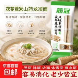 京喜 金沙河筋冠茯苓薏米山药龙须挂面500g细圆面条方便速食早餐 茯苓薏米山药龙须面500g*1袋