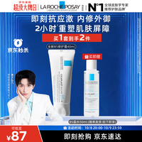 理肤泉 B5舒缓修护霜 40ml