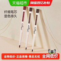舞动奇迹 防水不晕染 眼线笔