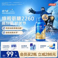 健力多 汤臣倍健健力多旗舰氨糖软骨素钙片正品官方旗舰店中老年护关节