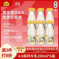 认养一头牛 4.0g优质乳蛋白 高钙牛乳 200ml*6瓶