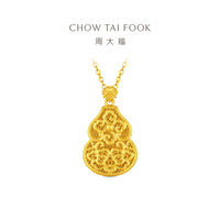 88VIP：周大福 福禄繁花葫芦牡丹花足金黄金吊坠EOF2417送礼