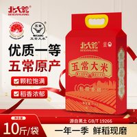 北大荒 五常大米GB/T19266双层包装东北黑龙江大米