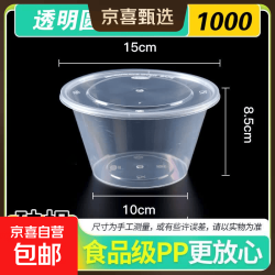 京喜 一次性餐盒圆形方形打包盒食品级快餐外卖摆摊水果便当汤粉盒加厚 1000圆型加厚带盖