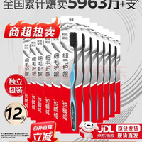 高露洁 竹炭牙缝 护龈细毛软毛牙刷 18支