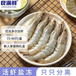 良满鲜 厄瓜多尔白虾 无冰净重3斤 75-90只/盒盐冻大虾海鲜礼盒家庭聚餐