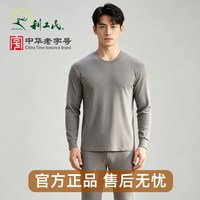 利工民 纯棉棉毛厚长袖保暖内衣打底男秋衣秋裤32支秋冬睡衣睡裤