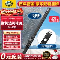 海拉 18-25款斯柯达柯米克专用汽车原装无骨雨刮刷静音胶条原车雨刮器
