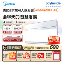 美的 京东自研joyinside AI人感除菌智能浴霸暖风照明换气Sense X1Air