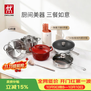 双立人 锅具套装TAI钛板材内壁炒锅不锈钢蒸锅汤锅蒸笼煎锅除菌刀具锅铲烹饪锅具厨具12件套