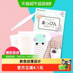 幸尚素肌 LUCKY TRENDY 肤色双眼皮贴