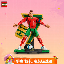 乐高 43016 C罗经典姿势 积木拼插玩具