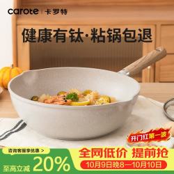 卡罗特 有钛不粘锅炒锅麦饭石色煎炒锅炒菜锅具电磁炉炒锅燃气灶通用 32cm炒锅-带盖 32cm
