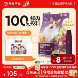 网易严选 冻干双拼系列 鲜鸡肉全阶段猫咪干粮 3.0版本 1.8kg