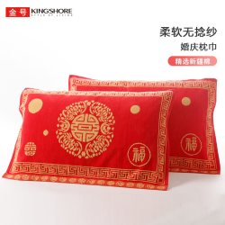 金号 G2416W/2 婚庆枕巾 纯棉 红色两条装
