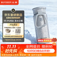 北鼎 钛泡茶保温杯茶水分离便携户外商务办公情人节礼物钛杯99.99%纯钛 450ml
