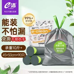 e洁 免撕抽绳垃圾袋 90只 灰色 双面2丝