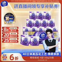 维达 有芯卷纸棉韧4层130克*20卷 卫生纸卷筒纸纸巾厕纸