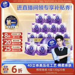 维达 有芯卷纸棉韧4层130克*20卷 卫生纸卷筒纸纸巾厕纸
