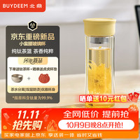 北鼎 泡茶玻璃杯茶水分离水杯纯钛茶篮双层隔热防烫玻璃杯子 双层玻璃杯300ml