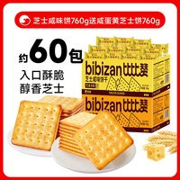 移动端：比比赞 芝士咸味饼干零食散装多口味充饥夜宵小吃吃的整箱休闲食品