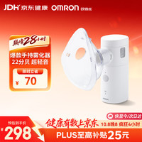 欧姆龙 雾化器医用手持便携网式雾化机家用儿童W8