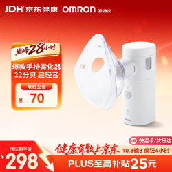 欧姆龙 雾化器医用手持便携网式雾化机家用儿童W8