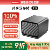 联想 个人云X1S 5盘位NAS 家庭网络存储服务器L-SSC502-01 无盘版