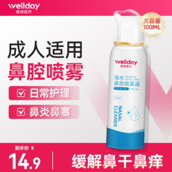 维德 高渗成人生理盐水洗鼻喷雾 100ml