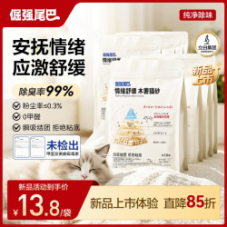 倔强的尾巴 倔强尾巴木薯猫砂 舒缓情绪 强结团强除臭低粉尘不沾底 2.5斤*8袋