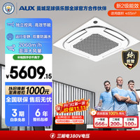 奥克斯 中央空调 5匹变频单冷天花机二级能效 双排铜管 办公室商用空调KF-120QW/BPR3QCBS(B2)