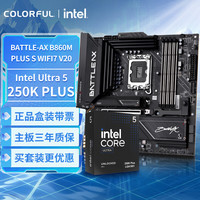 七彩虹 BATTLE-AX B860M-PLUS S WIFI7 V20 主板+Intel Ultra 5 250K PLUS CPU 套装