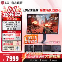 LG 25G590B 1000Hz高刷 黑色 24.5英寸 IPS显示器