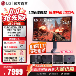 LG 25G590B 1000Hz高刷 黑色 24.5英寸 IPS显示器