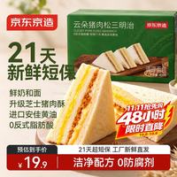 京东京造 云朵猪肉松三明治420g宝宝儿童早餐吐司面包零食0添加源头直发