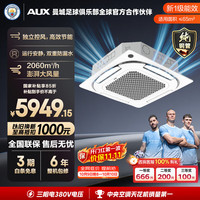 奥克斯 中央空调5匹天花机嵌入式吸顶空调纯铜管380V KFR120QW/BPR3QD2S(B1)-G 京仓发货