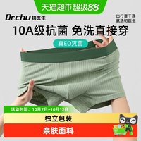 88VIP：初医生 男士一次性内裤青少年男款平角无菌免洗次日抛加大独立包装