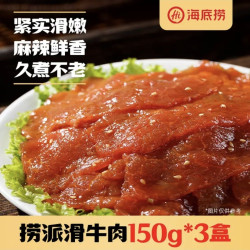 海底捞 捞派滑牛肉 150g*3盒