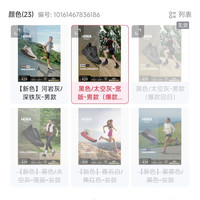 HOKA 挑战者8越野跑鞋