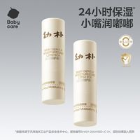 百亿补贴：babycare 润唇膏保湿滋润护唇防干裂唇膏有机沙棘婴童特护唇膏3.8g