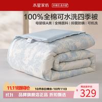 水星家纺 A类防螨40支全棉可水洗四季被芯春秋七孔纤维被子 可水洗抗菌四季被220cm×240cm