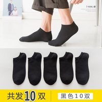 S你 袜子男士短袜船袜低帮夏季棉袜防臭透气商务纯色薄款男袜黑色秋季