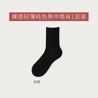漫舒町 夏季男袜薄款防臭透气黑色中筒袜男士商务美利奴羊毛袜春夏天薄袜