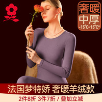 梦特娇 蚕丝德绒保暖内衣女套装加厚加绒羊绒发热秋衣秋裤棉毛衫冬