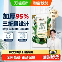 88VIP：心相印 悬挂式三折叠一次性洗脸巾绵柔洁面巾加大加厚干湿两用120抽