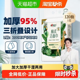 88VIP：心相印 悬挂式三折叠一次性洗脸巾绵柔洁面巾加大加厚干湿两用120抽