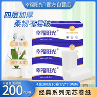 幸福阳光 卷纸 经典系列 4层200克*10卷 加厚无芯卷纸 卷纸卫生纸