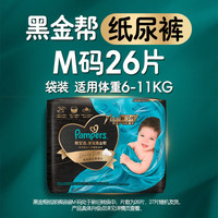 PLUS会员：帮宝适 新黑金帮纸尿裤M26添加真蚕丝超薄婴儿尿不湿尿裤