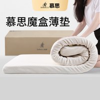 慕思 MCW1-078 魔盒薄垫