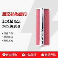 纪梵希 高定粉丝绒唇膏N37 1.5g